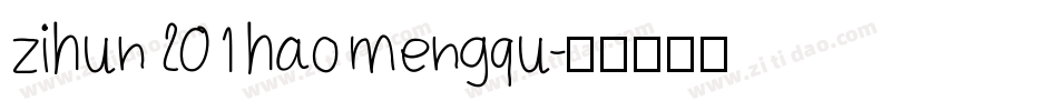 zihun 201 hao mengqu字体转换